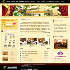 酒店网站管理系统V2008