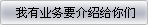 现在联系我们啊!
