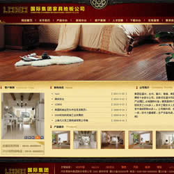 711企业网站系统V11.18 - 地板家具公司，适合中小企业网站建设.