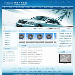 711企业网站系统V11.30 -  蓝色汽车零部件版，适合中小企业网站建设.