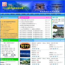 旅游网站管理系统V2007.6