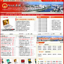 政府网站管理系统V1.2 - 政府网站程序，政府网站源码